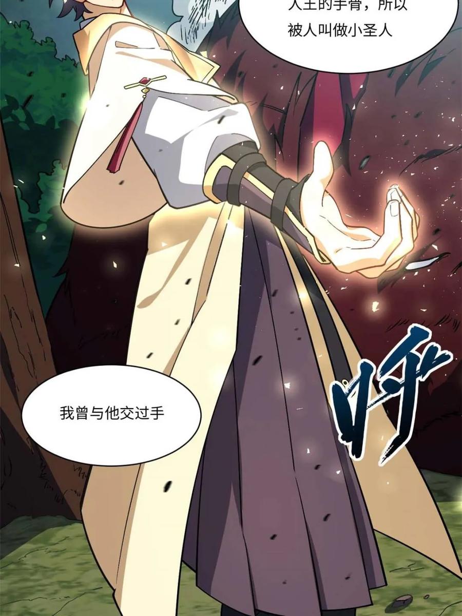 《开局签到荒古圣体》第42话 42.恶魔猿现身 第6页
