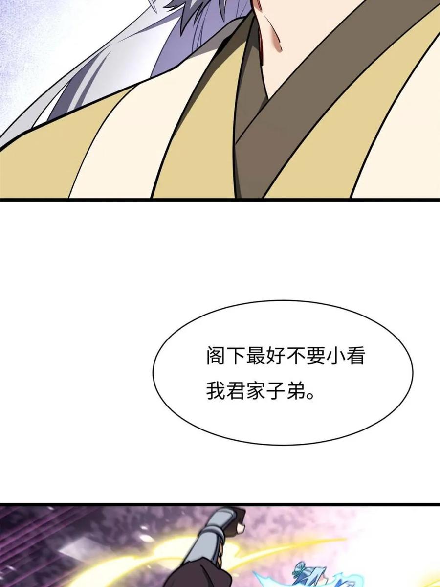《开局签到荒古圣体》第42话 42.恶魔猿现身 第52页