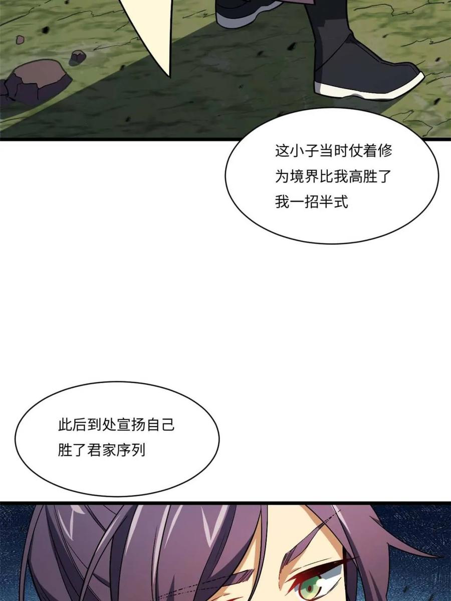 《开局签到荒古圣体》第42话 42.恶魔猿现身 第7页