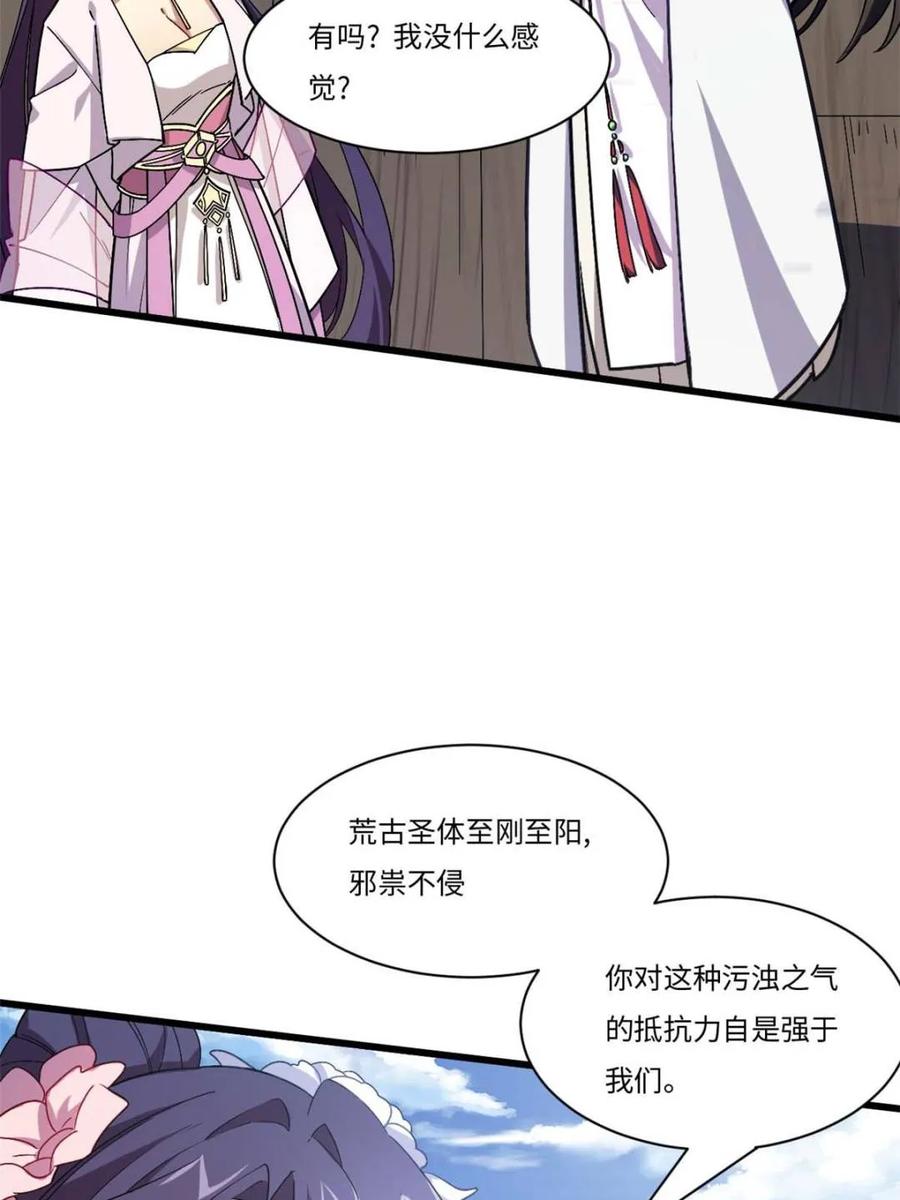 《开局签到荒古圣体》第42话 42.恶魔猿现身 第31页