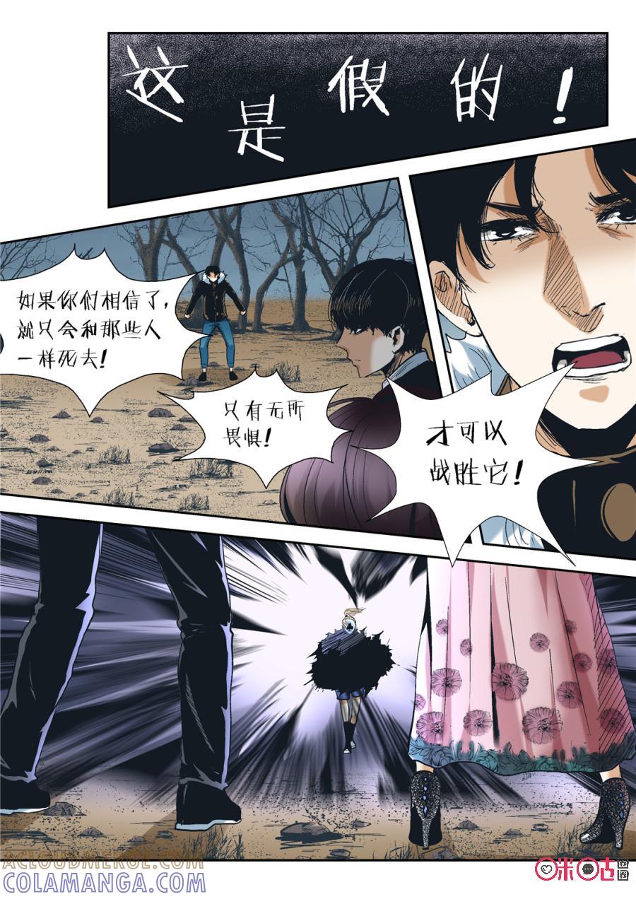 《17小队》第43话：死亡游戏(9) 第23页