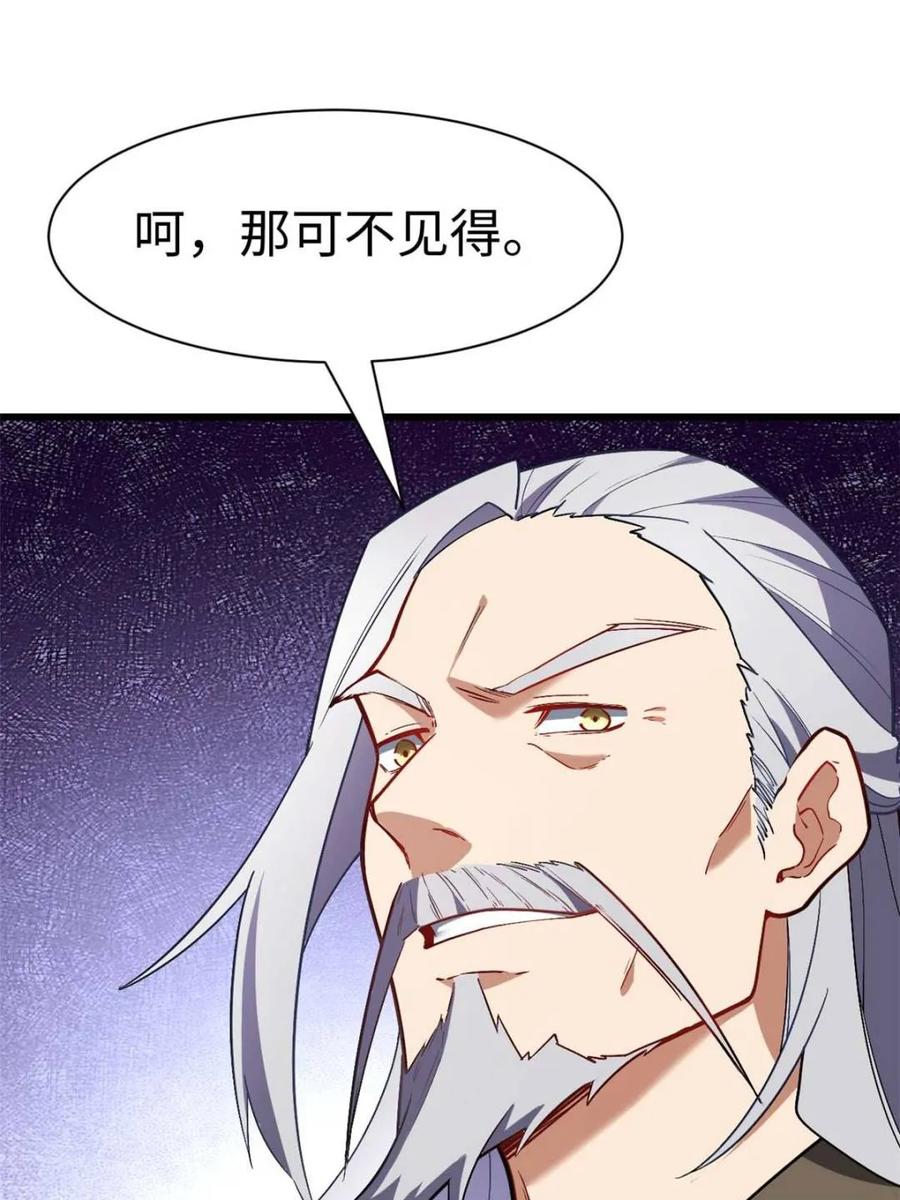《开局签到荒古圣体》第42话 42.恶魔猿现身 第51页