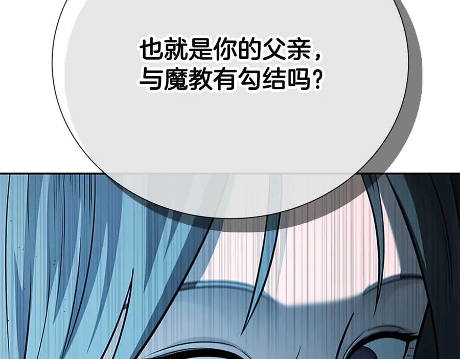 月影剑帝 第43话 把你的未来交给我 第6页