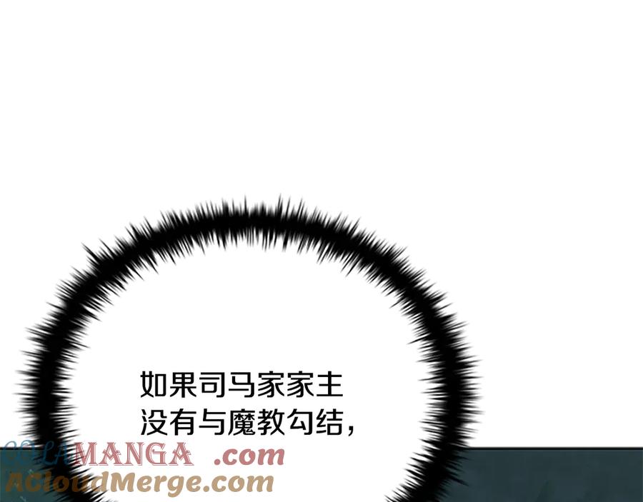 月影剑帝 第43话 把你的未来交给我 第25页