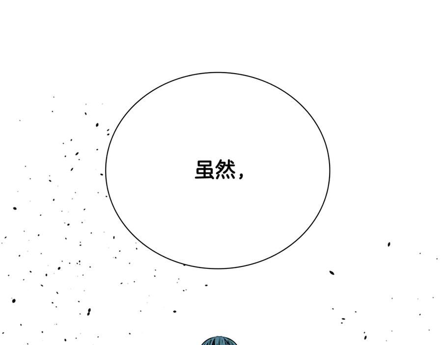 月影剑帝 第43话 把你的未来交给我 第18页