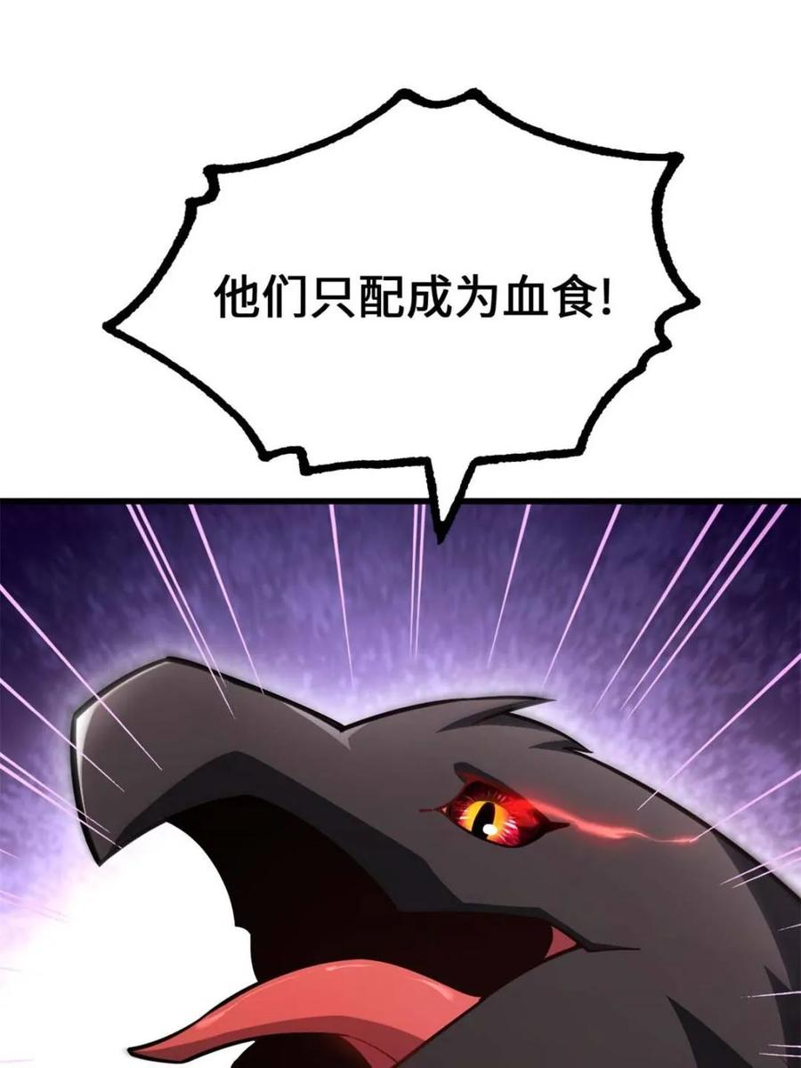 《开局签到荒古圣体》第43话 43.太古兽族的挑衅 第38页