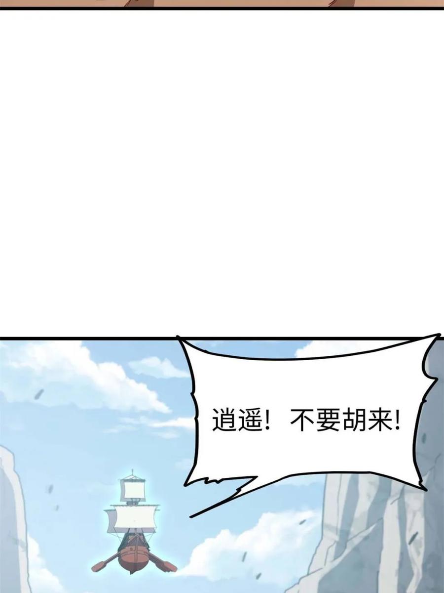 《开局签到荒古圣体》第43话 43.太古兽族的挑衅 第59页