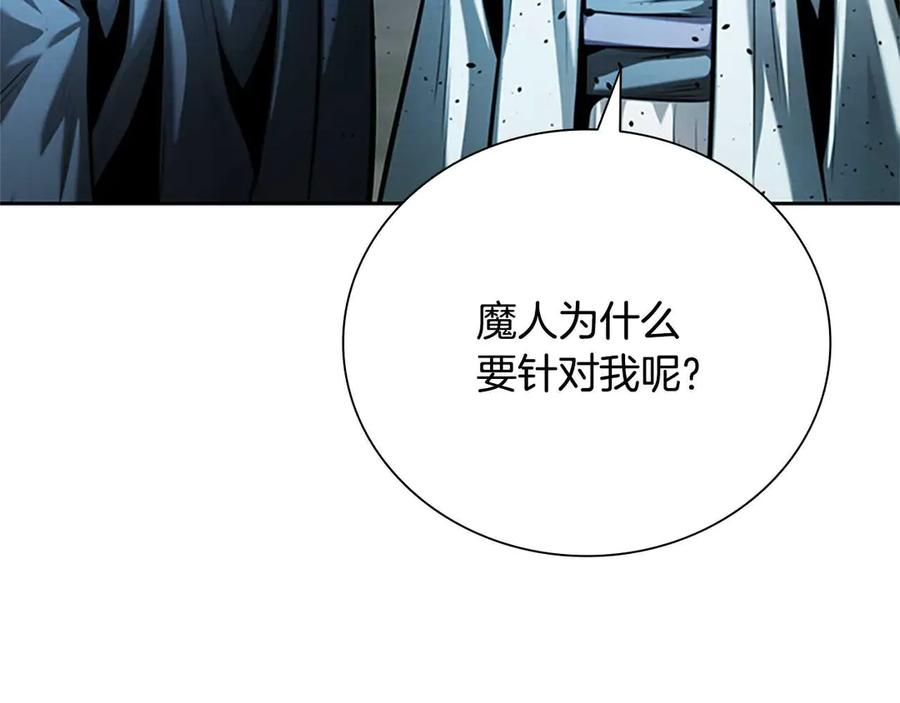 月影剑帝 第43话 把你的未来交给我 第3页