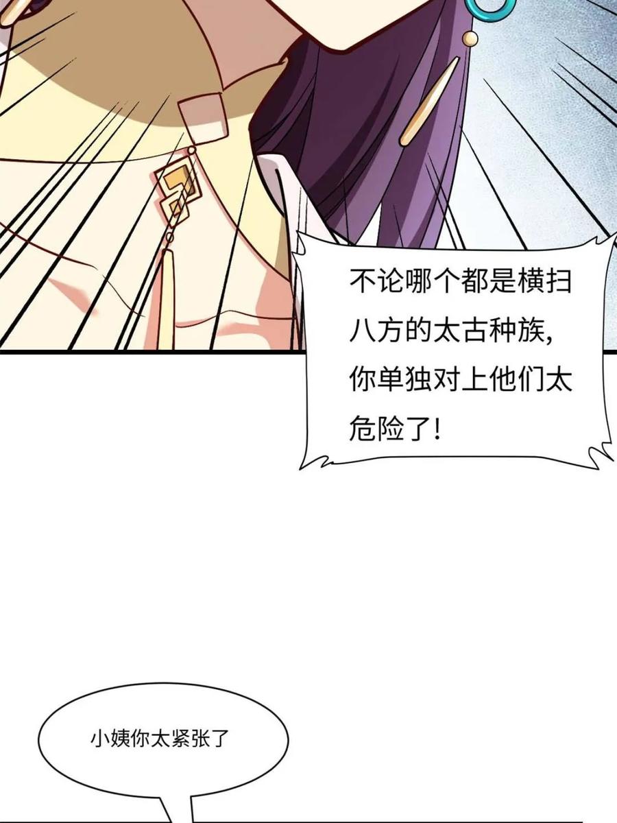 《开局签到荒古圣体》第43话 43.太古兽族的挑衅 第63页