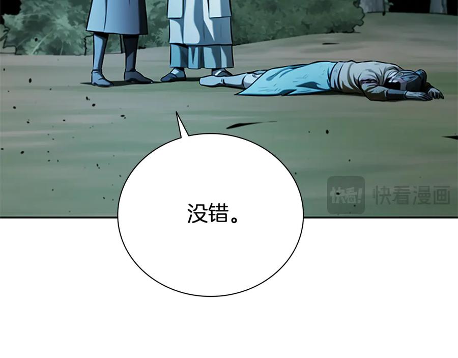 月影剑帝 第43话 把你的未来交给我 第14页