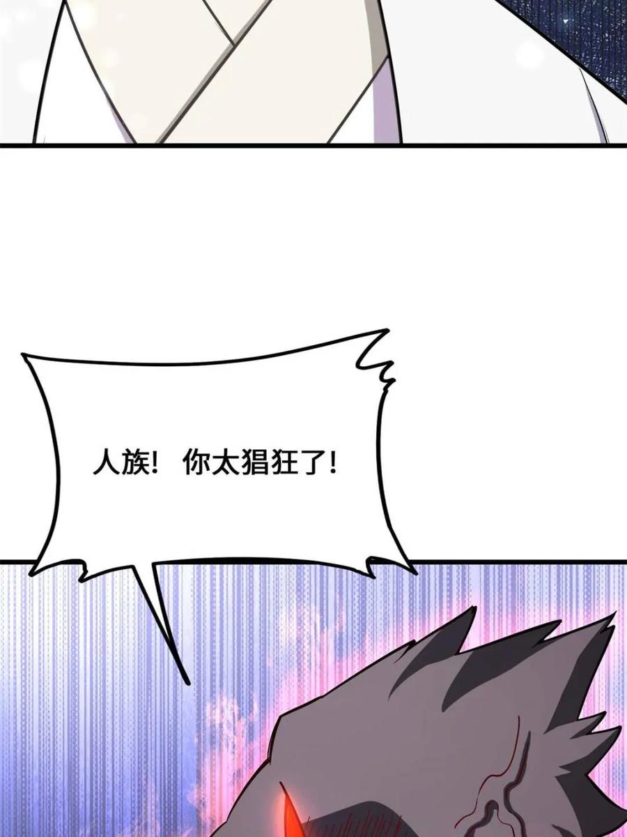 《开局签到荒古圣体》第43话 43.太古兽族的挑衅 第66页