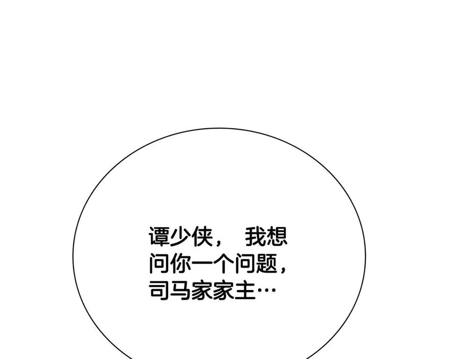 月影剑帝 第43话 把你的未来交给我 第4页