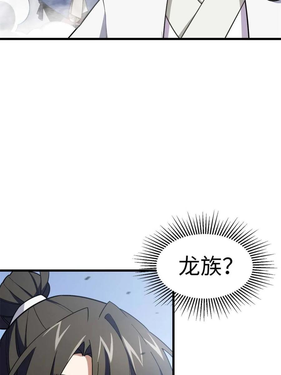 《开局签到荒古圣体》第43话 43.太古兽族的挑衅 第15页
