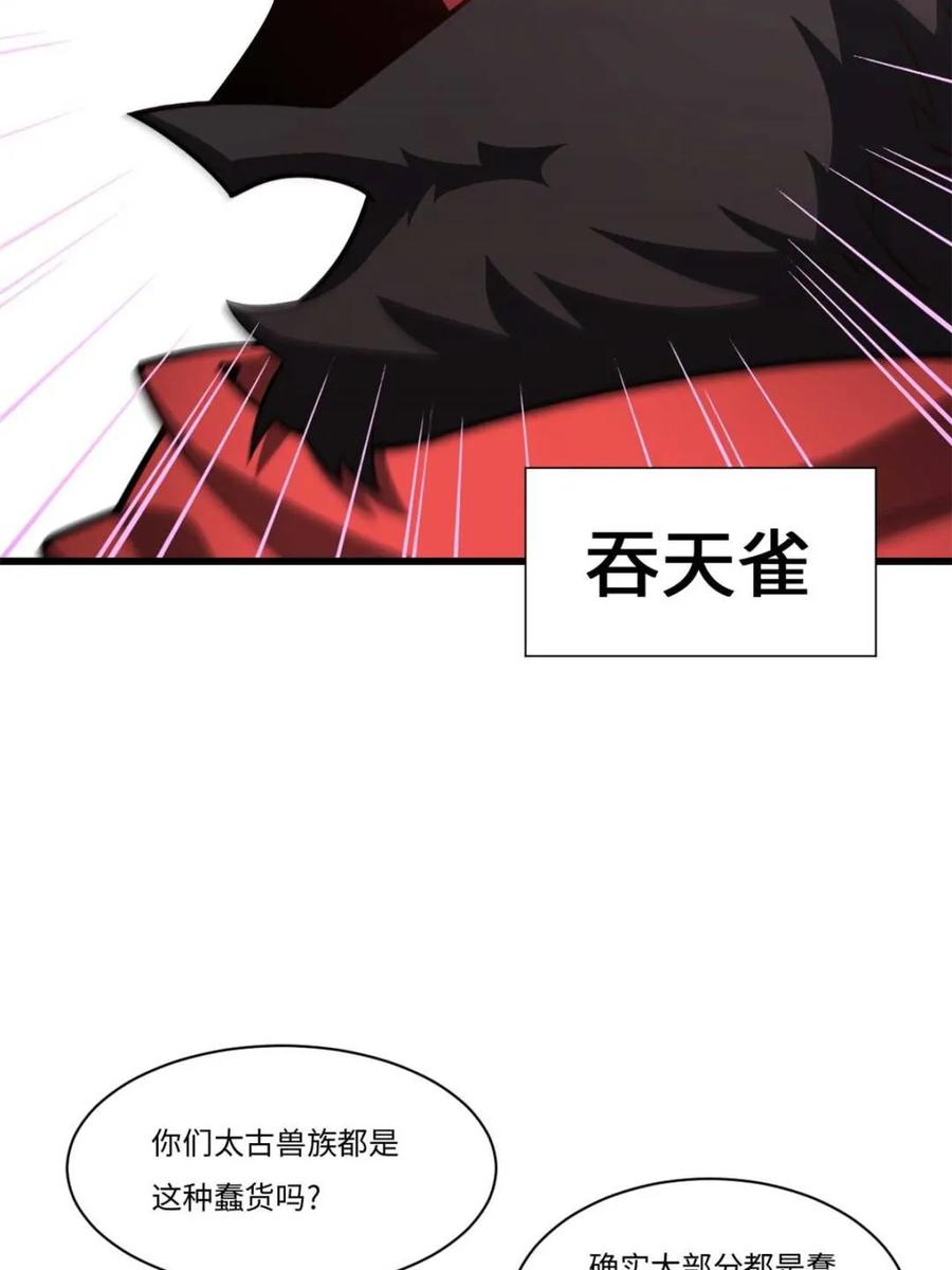 《开局签到荒古圣体》第43话 43.太古兽族的挑衅 第39页