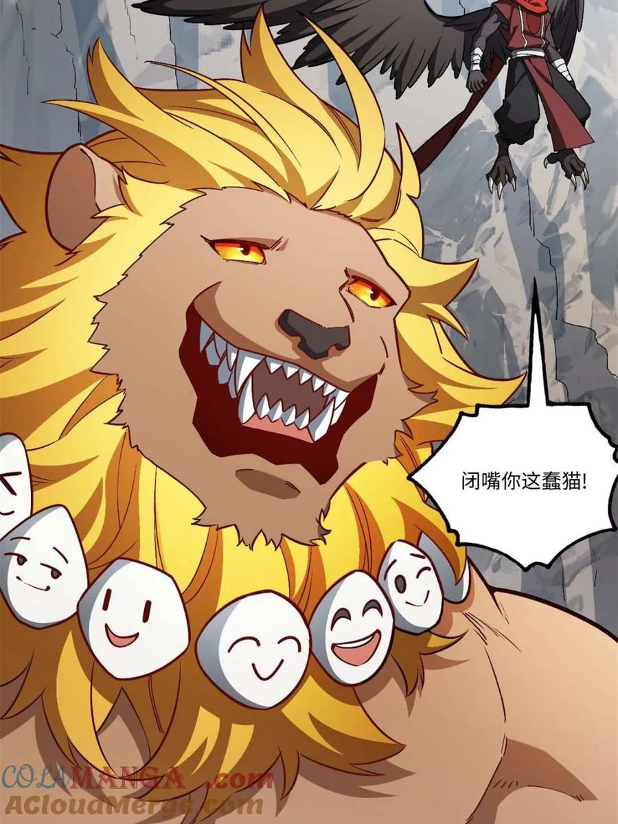 《开局签到荒古圣体》第43话 43.太古兽族的挑衅 第58页