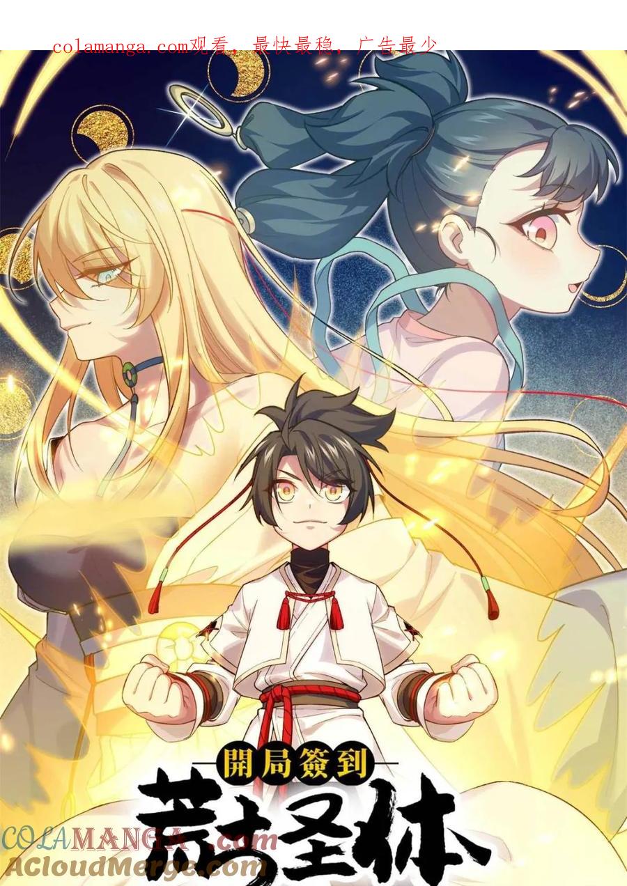 《开局签到荒古圣体》第43话 43.太古兽族的挑衅 第1页