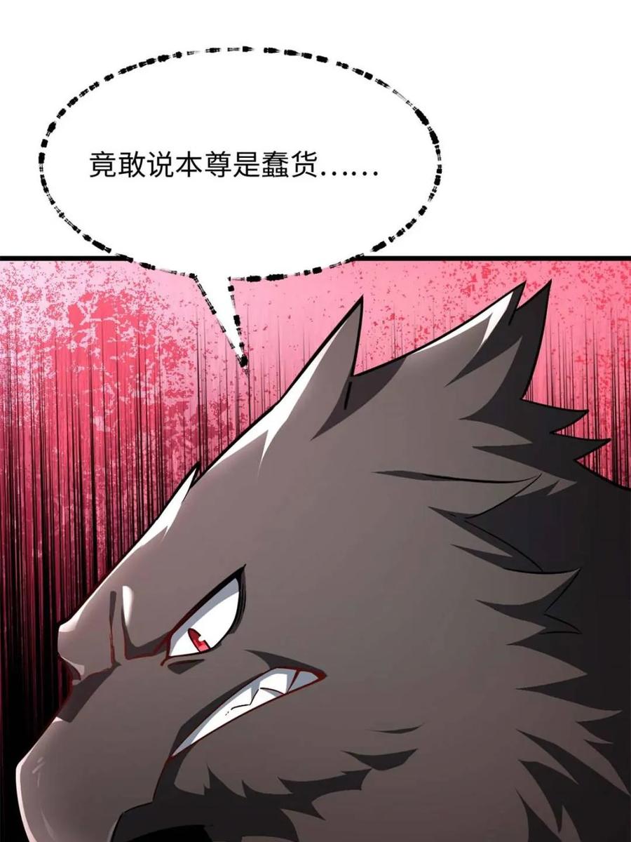 《开局签到荒古圣体》第43话 43.太古兽族的挑衅 第41页