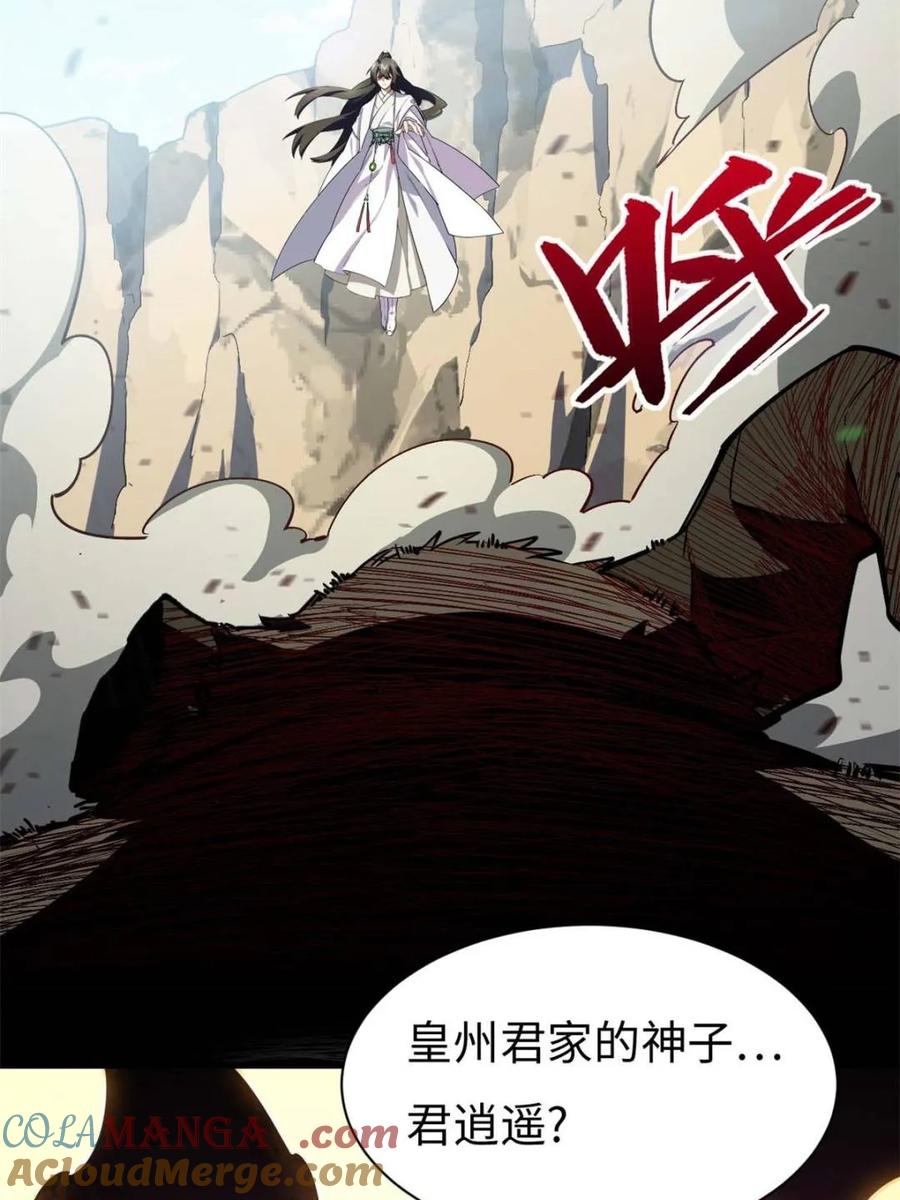《开局签到荒古圣体》第43话 43.太古兽族的挑衅 第10页