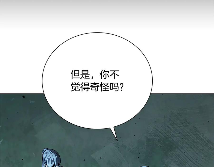 月影剑帝 第43话 把你的未来交给我 第22页