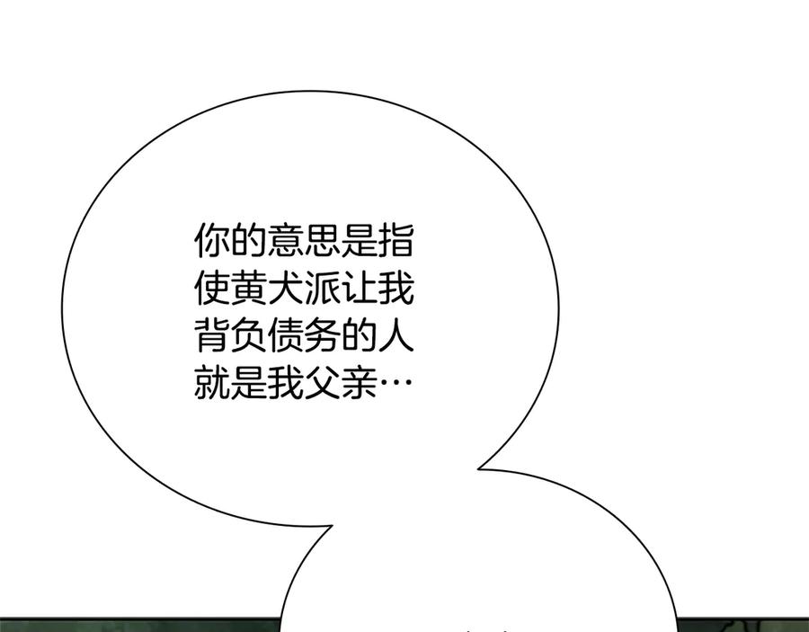 月影剑帝 第43话 把你的未来交给我 第12页