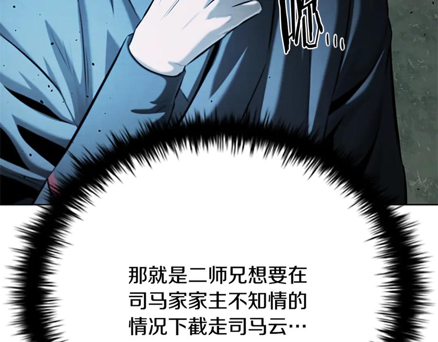 月影剑帝 第43话 把你的未来交给我 第27页
