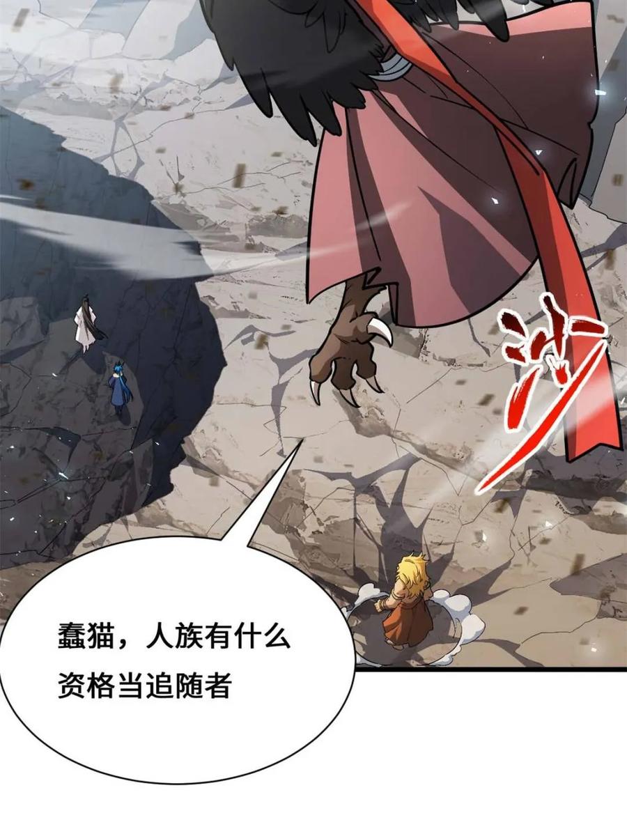 《开局签到荒古圣体》第43话 43.太古兽族的挑衅 第36页