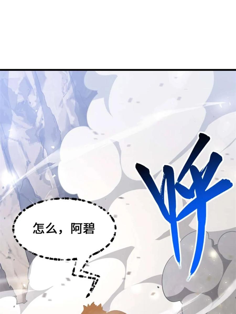 《开局签到荒古圣体》第43话 43.太古兽族的挑衅 第26页