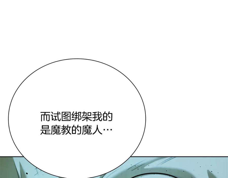 月影剑帝 第43话 把你的未来交给我 第15页