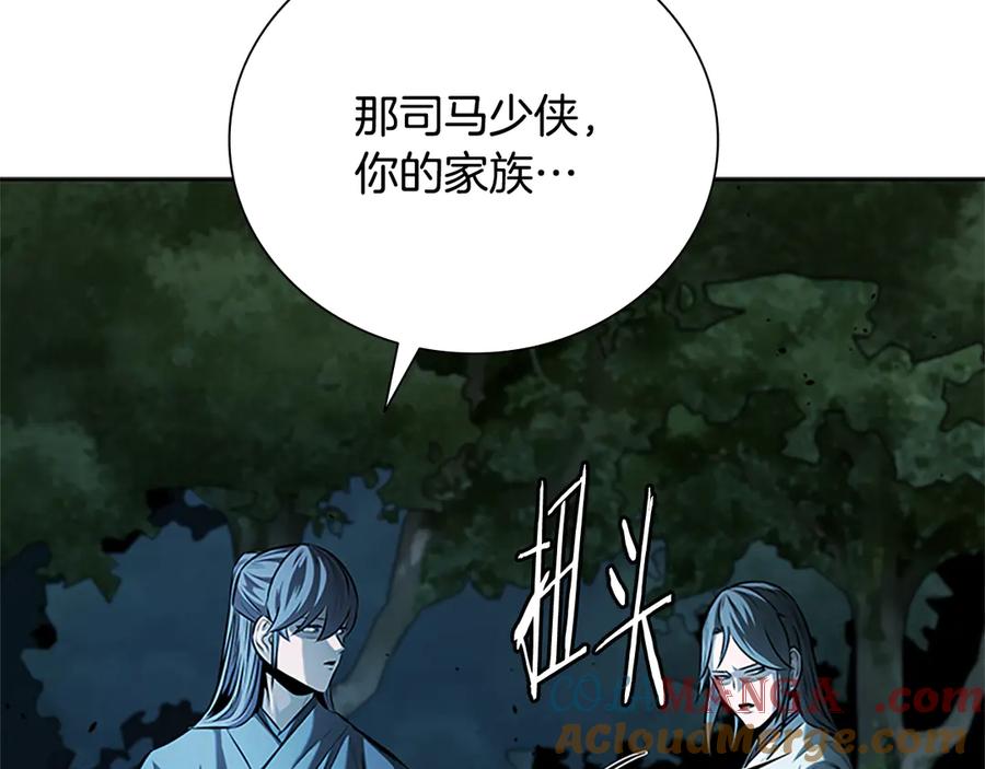 月影剑帝 第43话 把你的未来交给我 第29页