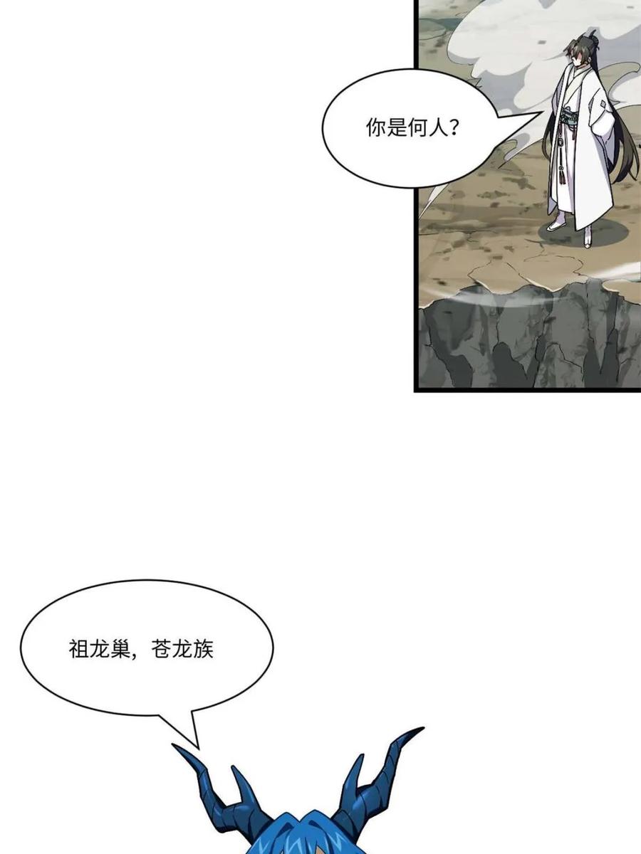 《开局签到荒古圣体》第43话 43.太古兽族的挑衅 第17页
