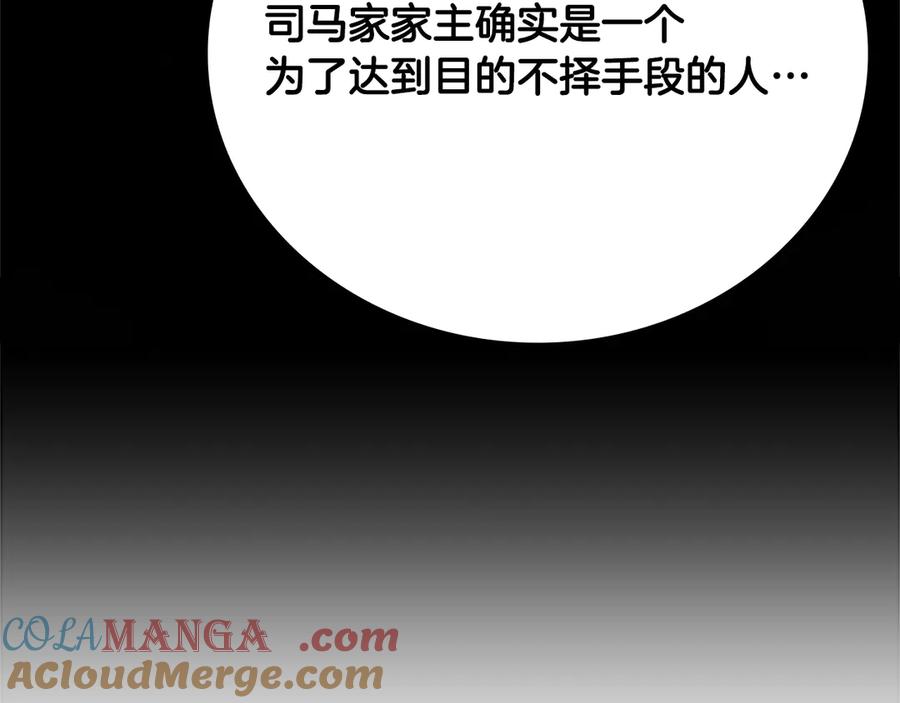 月影剑帝 第43话 把你的未来交给我 第21页