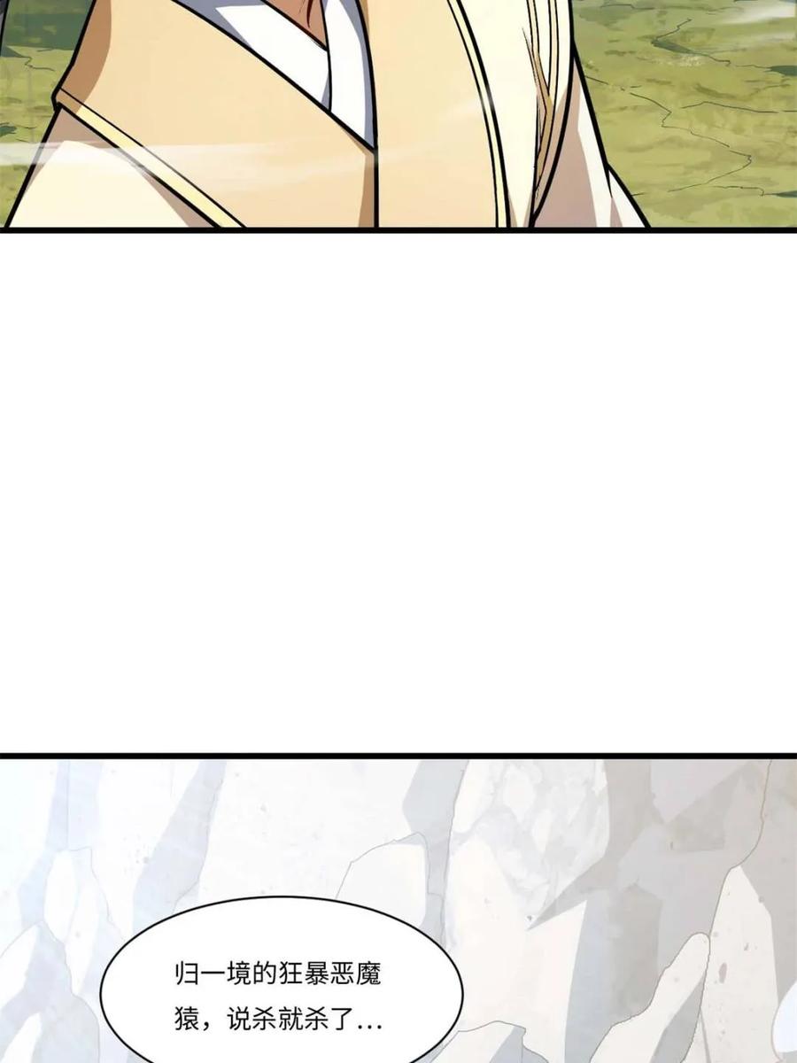 《开局签到荒古圣体》第43话 43.太古兽族的挑衅 第6页