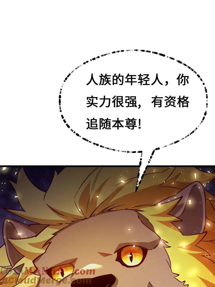 《开局签到荒古圣体》第43话 43.太古兽族的挑衅 第31页