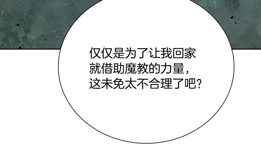 月影剑帝 第43话 把你的未来交给我 第24页