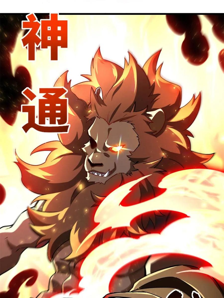 《开局签到荒古圣体》第44话 44.拿下九头狮_易如反掌 第51页