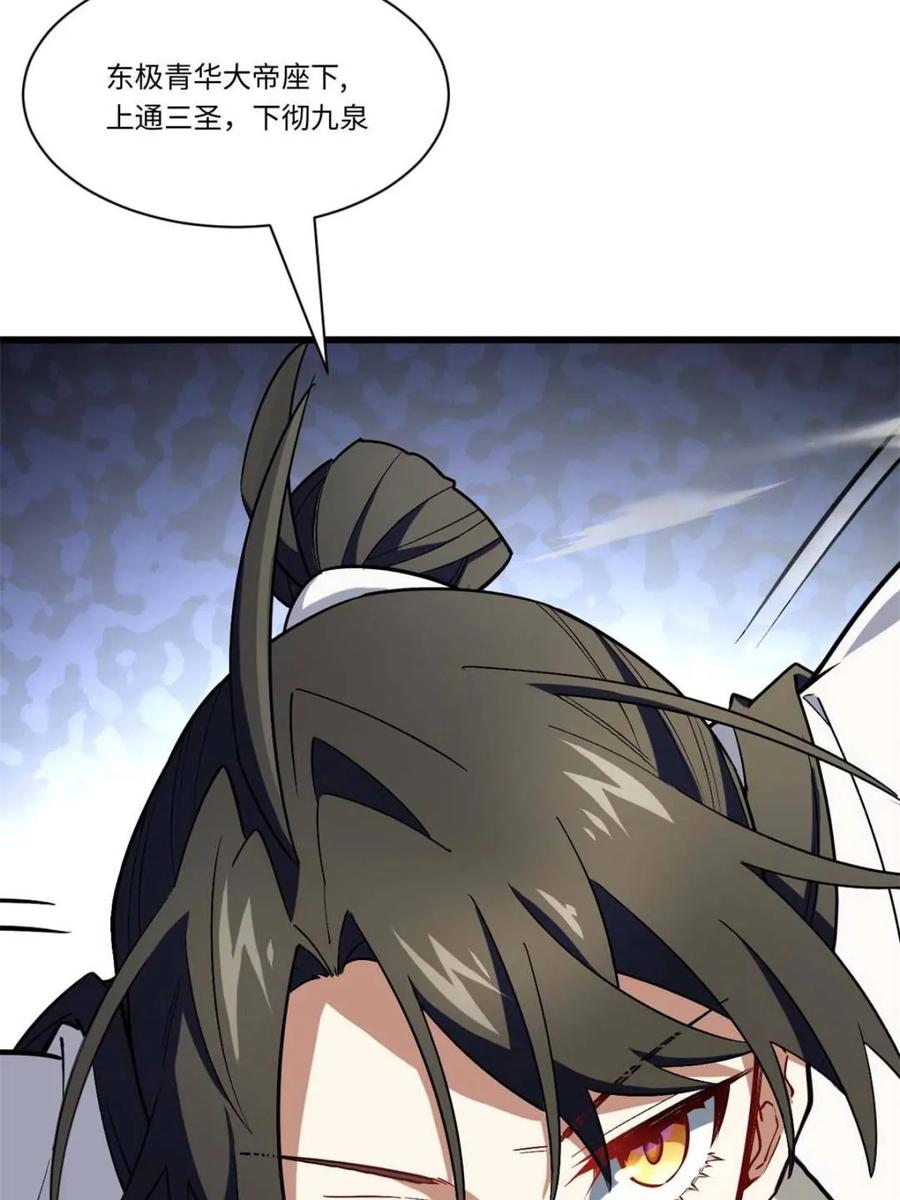《开局签到荒古圣体》第44话 44.拿下九头狮_易如反掌 第46页