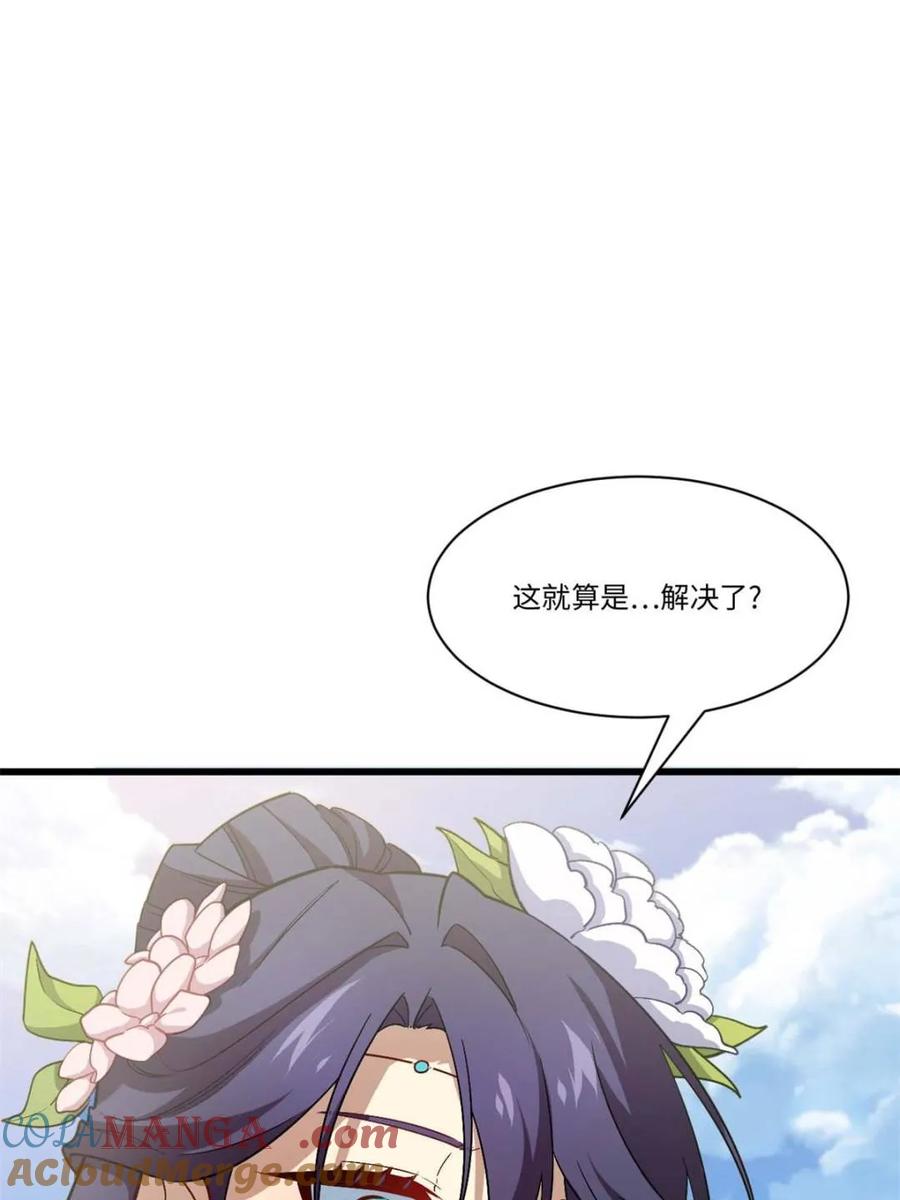 《开局签到荒古圣体》第44话 44.拿下九头狮_易如反掌 第101页