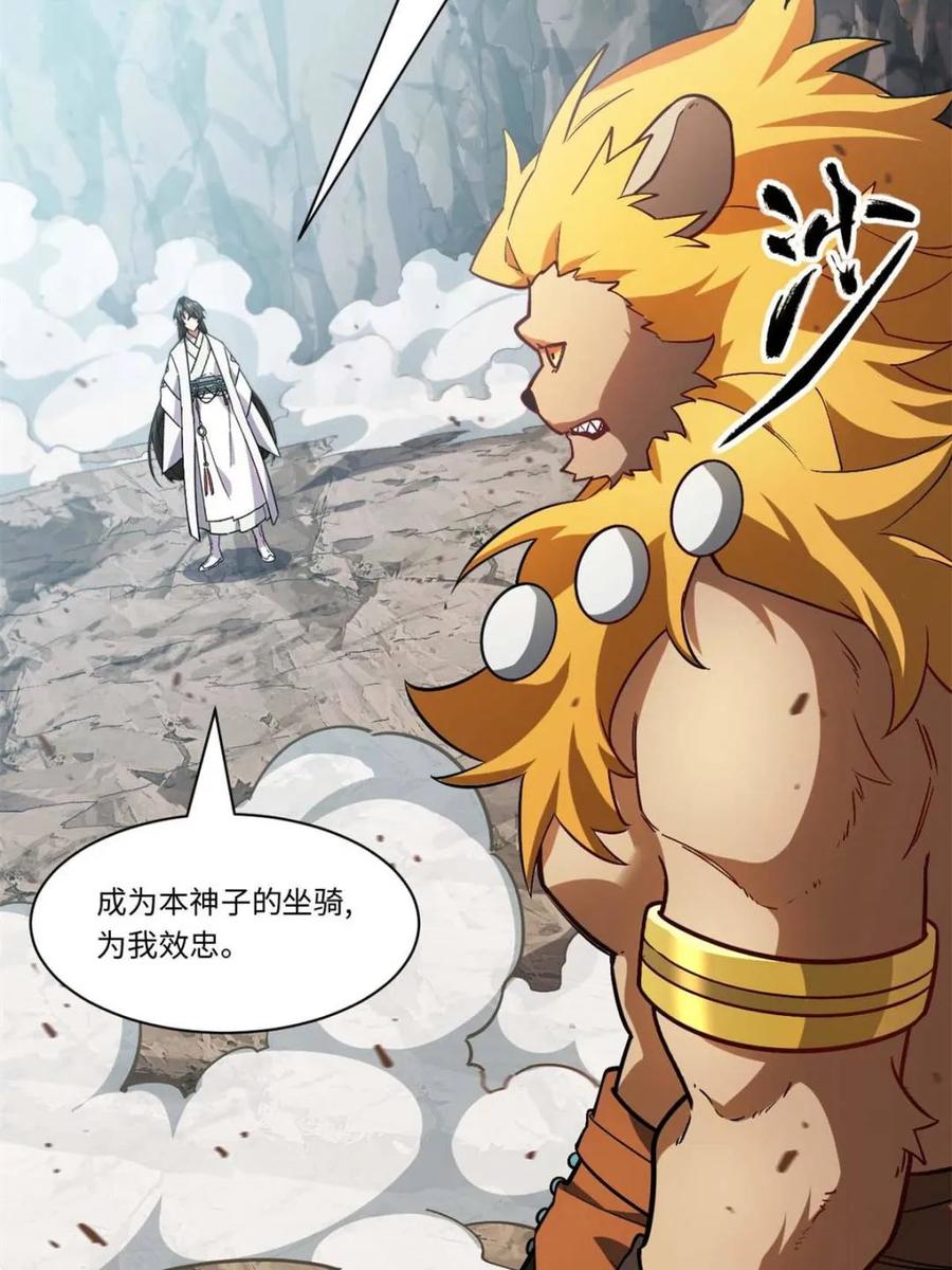 《开局签到荒古圣体》第44话 44.拿下九头狮_易如反掌 第19页