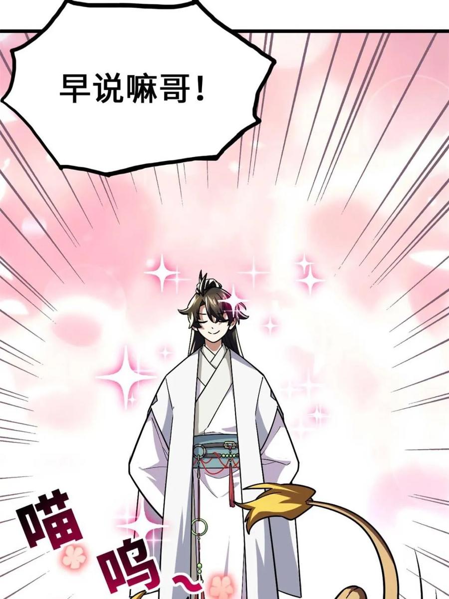 《开局签到荒古圣体》第44话 44.拿下九头狮_易如反掌 第98页