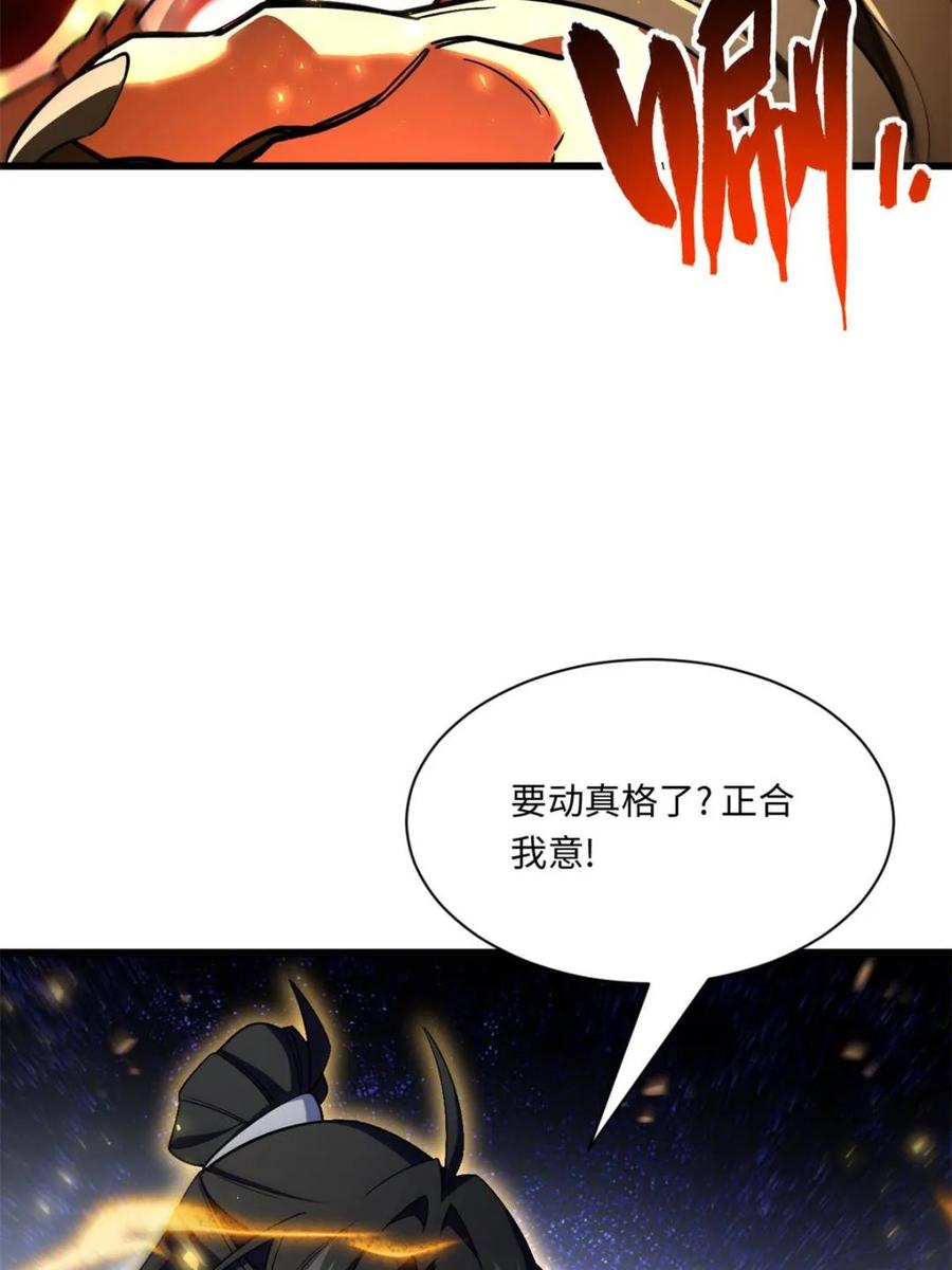 《开局签到荒古圣体》第44话 44.拿下九头狮_易如反掌 第52页