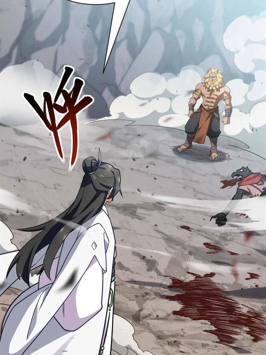 《开局签到荒古圣体》第44话 44.拿下九头狮_易如反掌 第8页