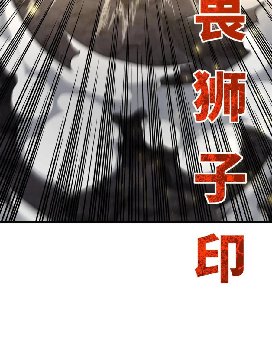 《开局签到荒古圣体》第44话 44.拿下九头狮_易如反掌 第56页