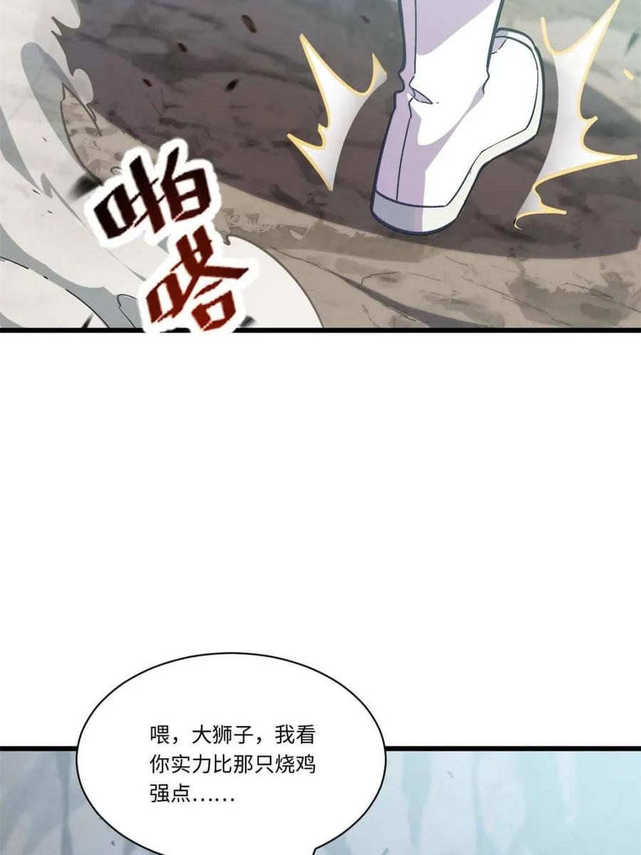 《开局签到荒古圣体》第44话 44.拿下九头狮_易如反掌 第7页