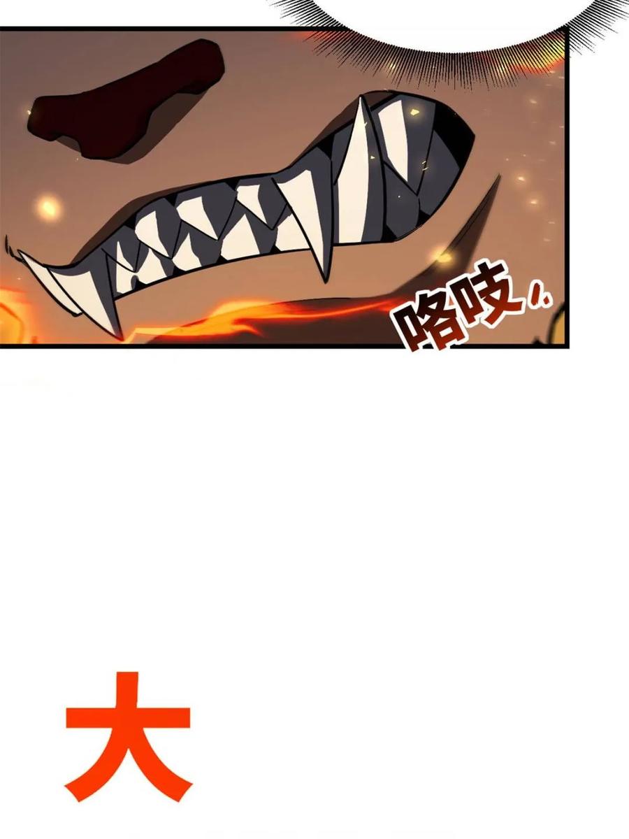 《开局签到荒古圣体》第44话 44.拿下九头狮_易如反掌 第50页