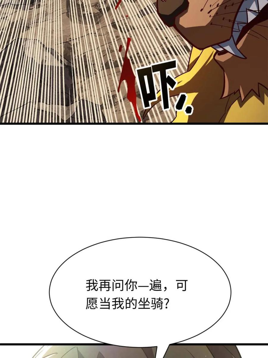 《开局签到荒古圣体》第44话 44.拿下九头狮_易如反掌 第86页