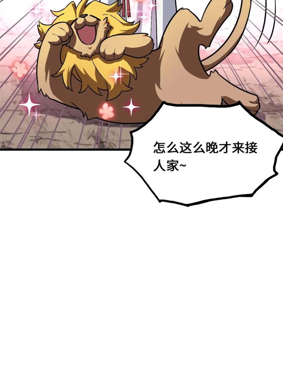 《开局签到荒古圣体》第44话 44.拿下九头狮_易如反掌 第99页