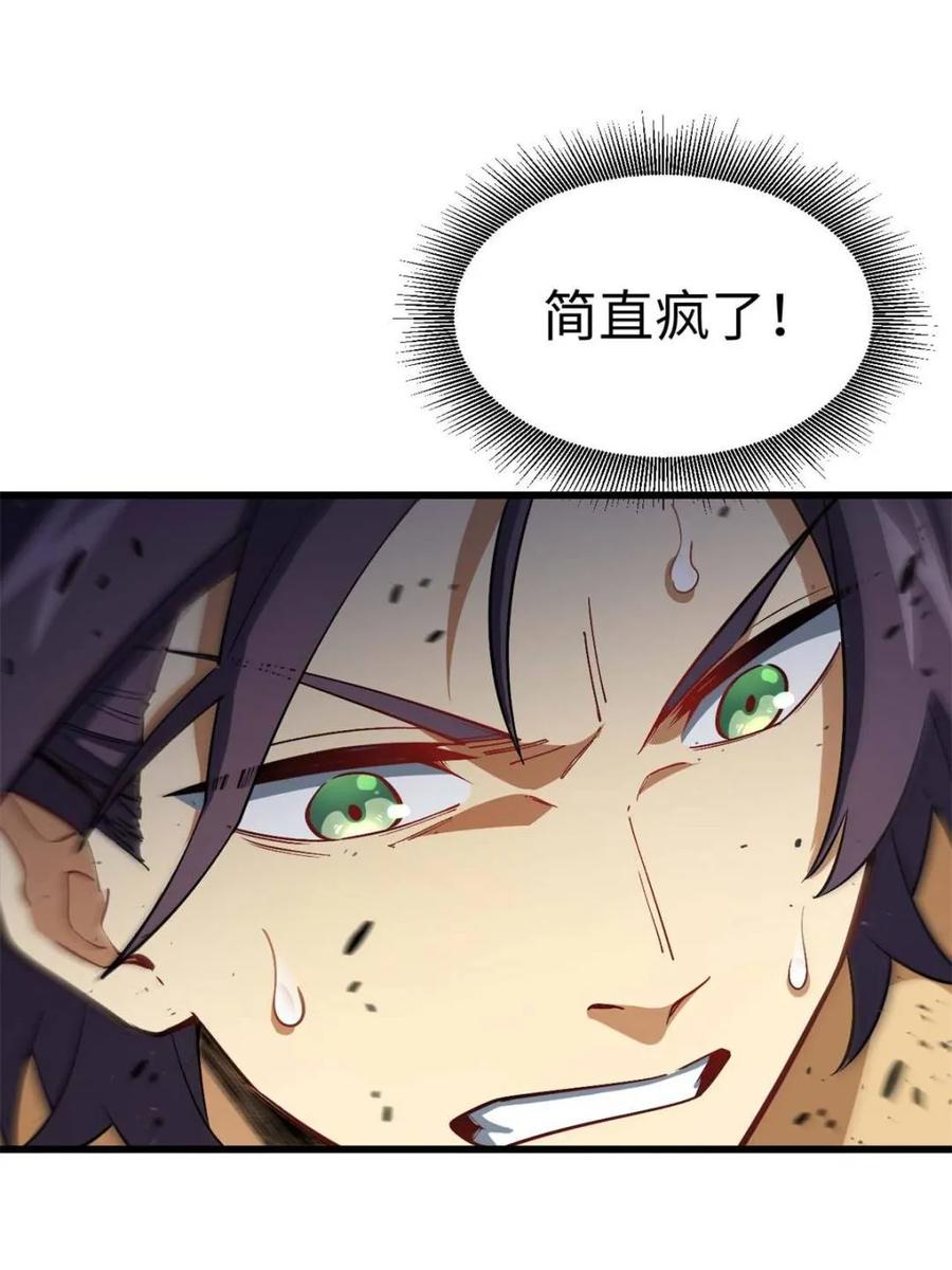 《开局签到荒古圣体》第44话 44.拿下九头狮_易如反掌 第31页