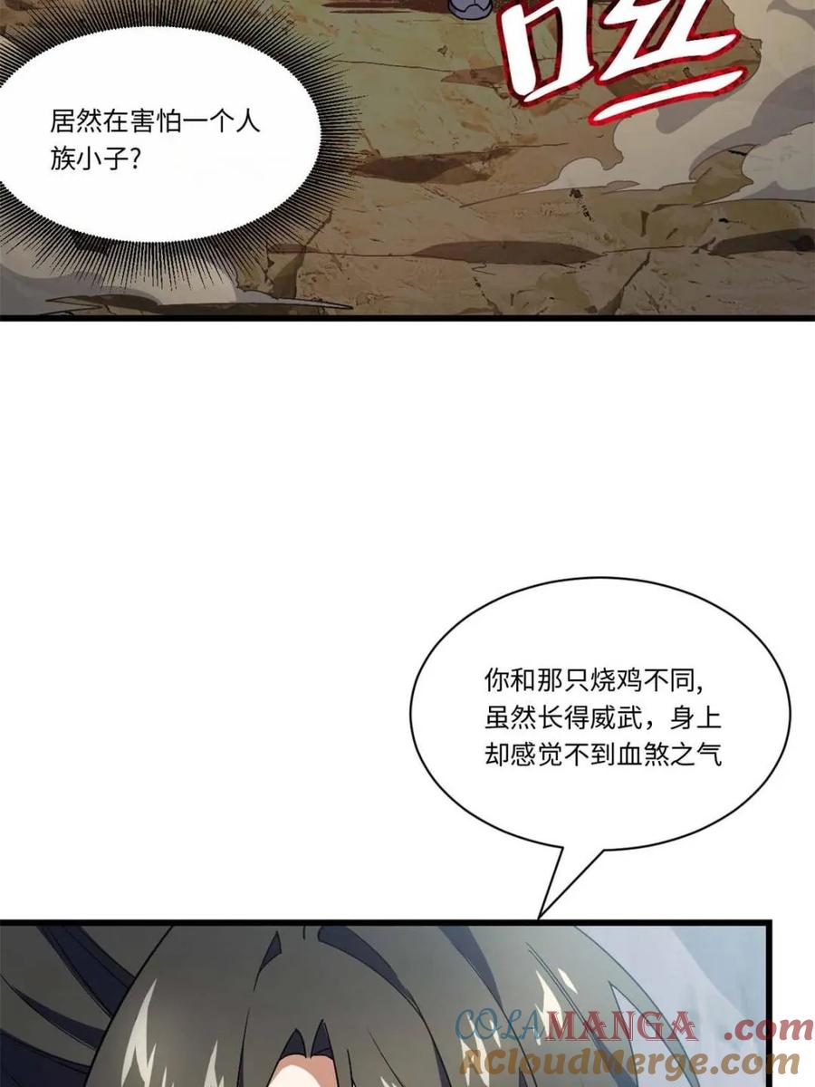《开局签到荒古圣体》第44话 44.拿下九头狮_易如反掌 第17页