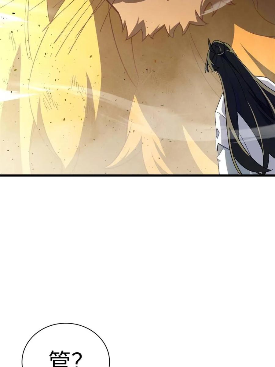 《开局签到荒古圣体》第44话 44.拿下九头狮_易如反掌 第91页