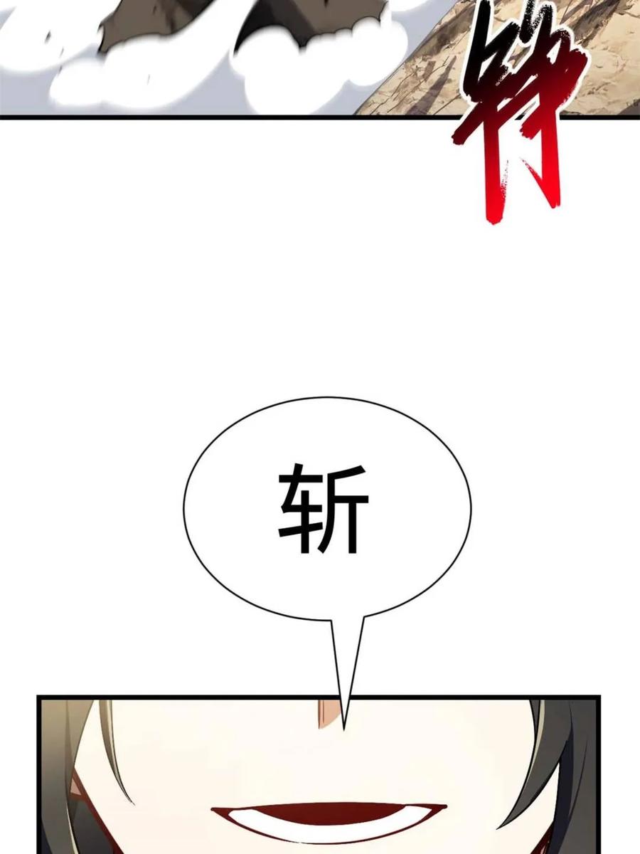 《开局签到荒古圣体》第44话 44.拿下九头狮_易如反掌 第74页